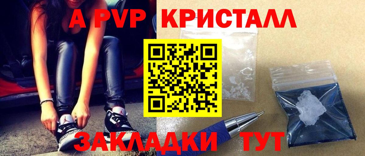 APVP Crystall Можайск