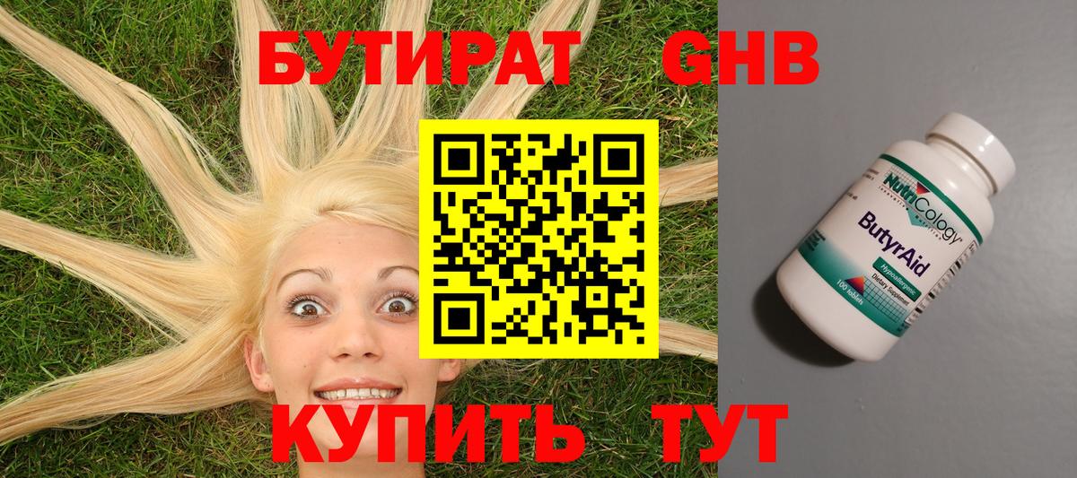 Бутират жидкий экстази  Вход с VPN  Можайск 