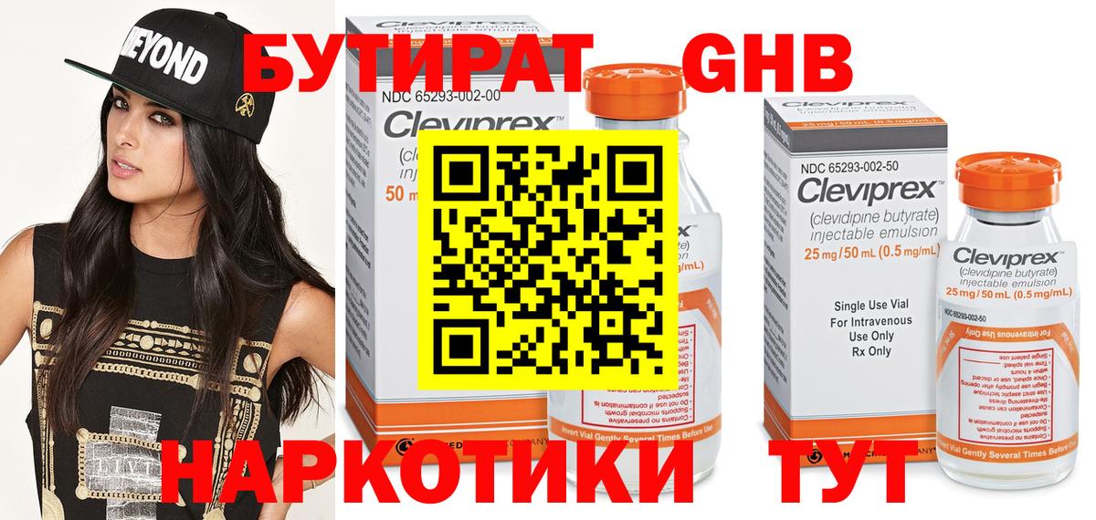 БУТИРАТ жидкий экстази  Бутират  Можайск 