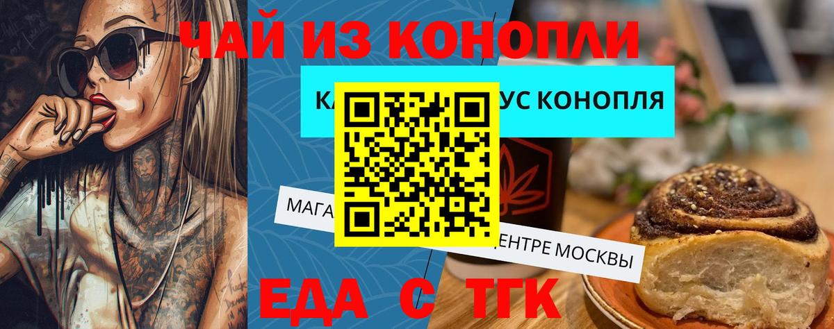 Cannafood марихуана Можайск