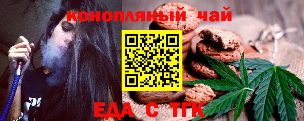 Еда ТГК конопля  Можайск 