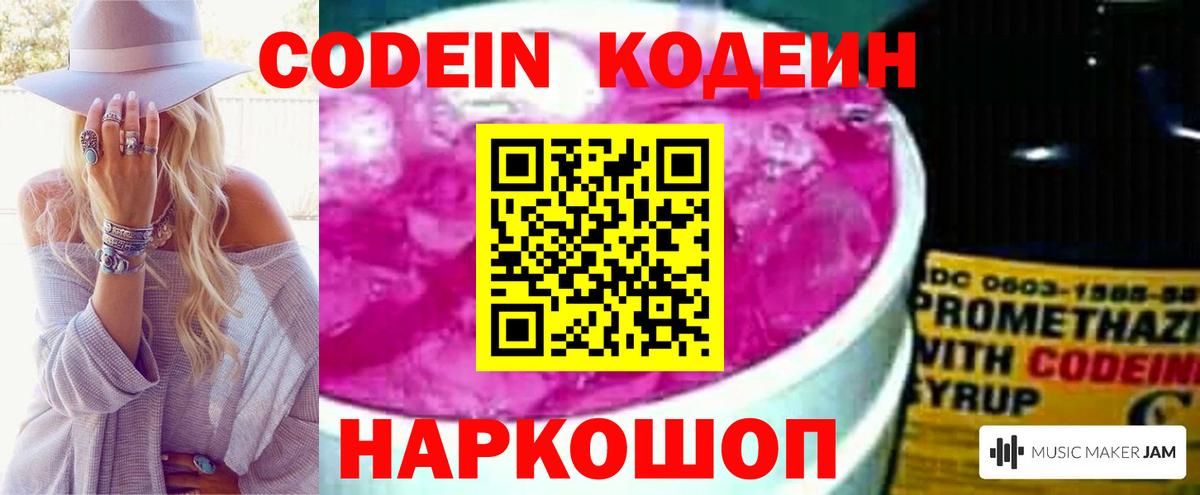 Кодеиновый сироп Lean Purple Drank  Можайск  Кодеиновый сироп Lean Purple Drank 