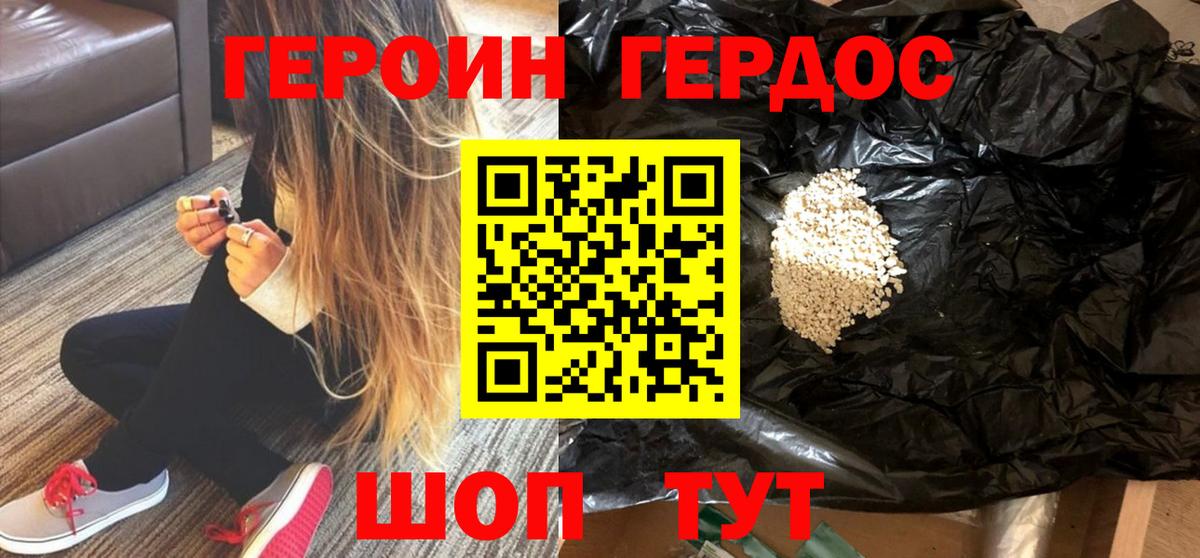 Можайск  ГЕРОИН герыч  Вход с VPN 