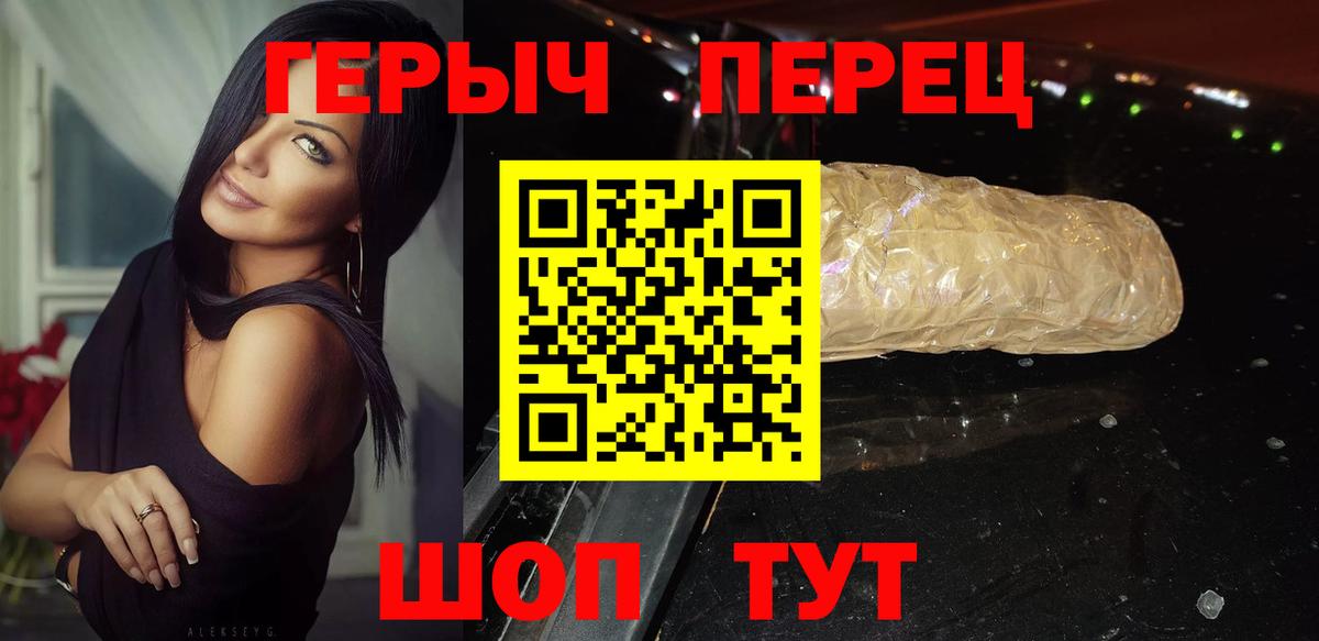 Героин хмурый Можайск