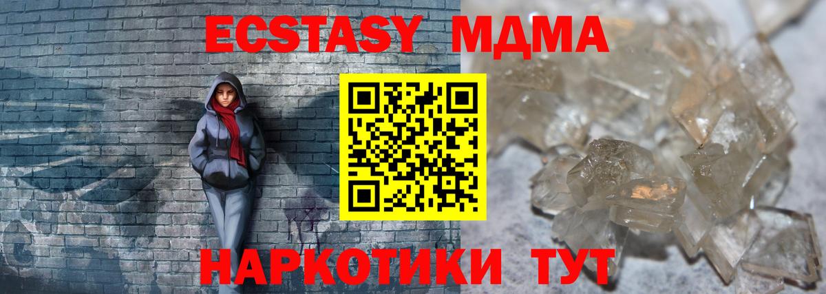 МДМА  MDMA молли  MDMA кристаллы  Вход с VPN  Можайск 