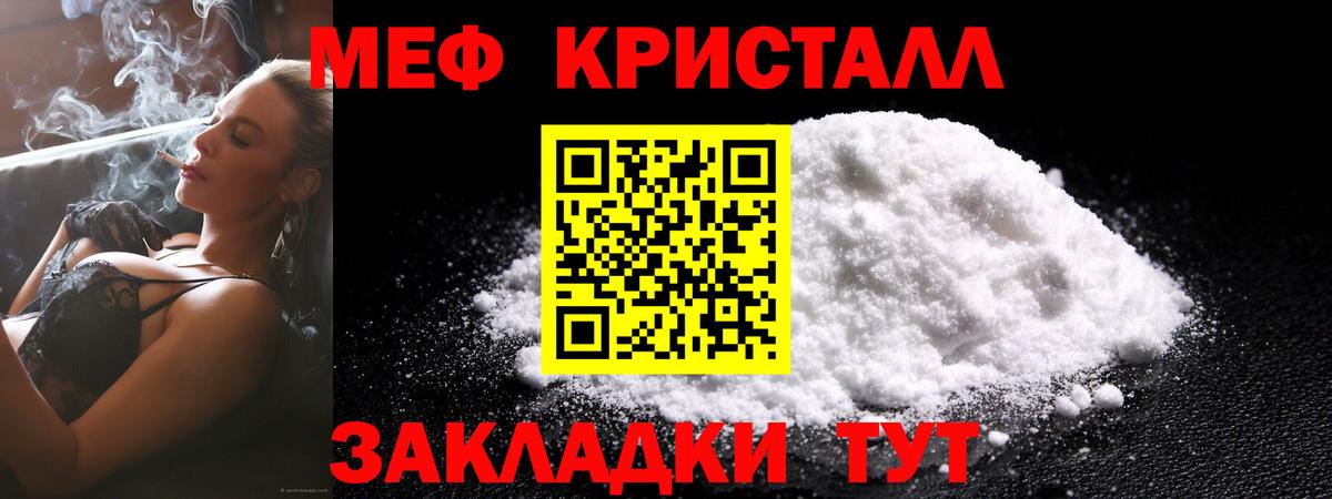 Мефедрон кристаллы Можайск