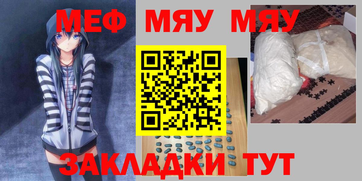 Мефедрон мука Можайск