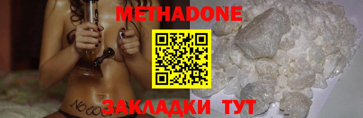 МЕТАДОН methadone  Можайск  МЕТАДОН VHQ 